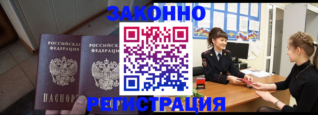 прописка штамп в Камчатской области